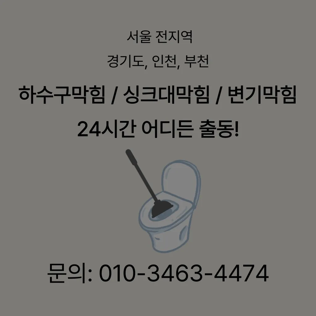 남현동싱크대막힘 남현동하수구막힘